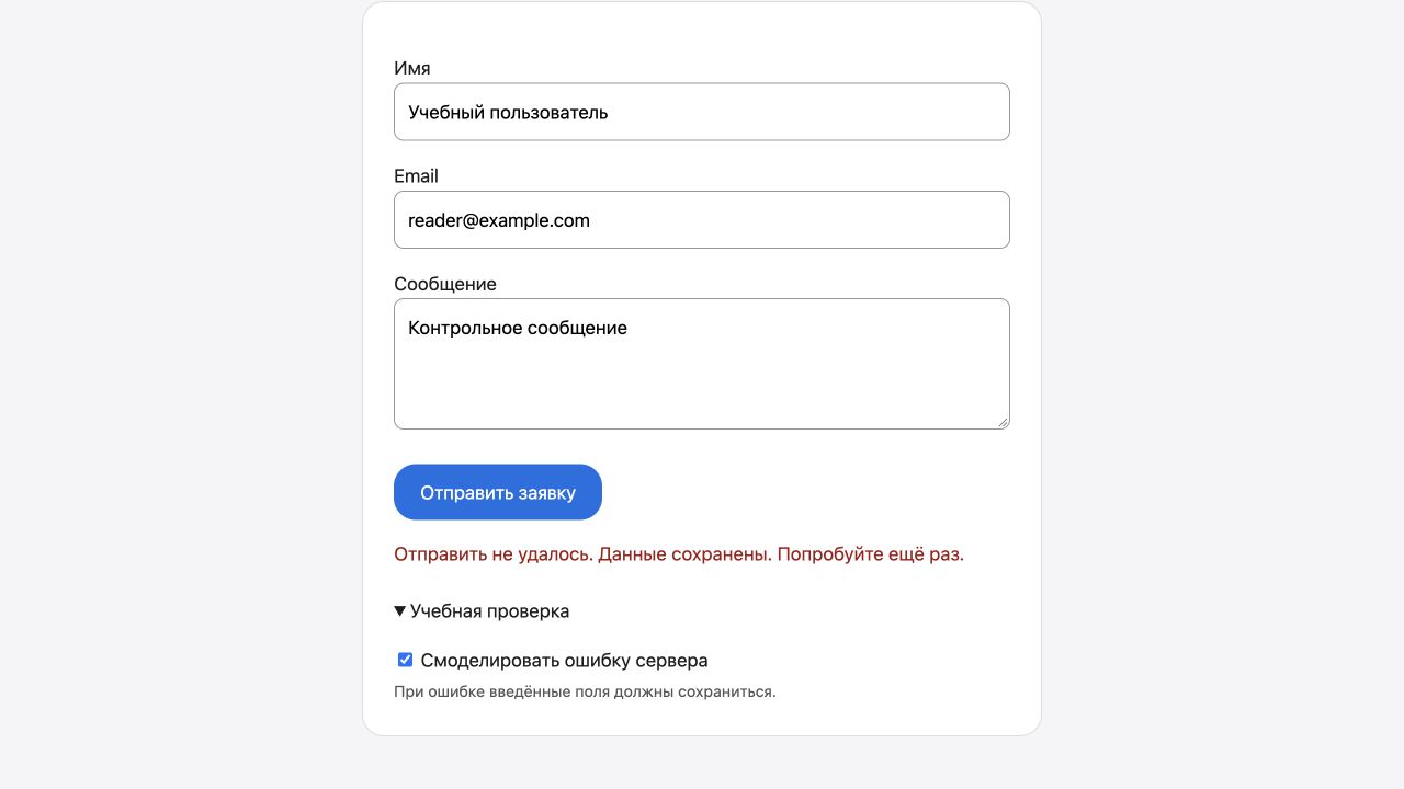 Форма после ошибки сервера